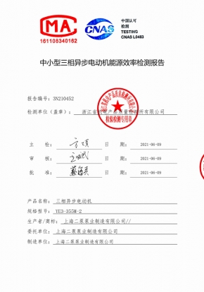 電機能效報（bào）告YE3-355M-2