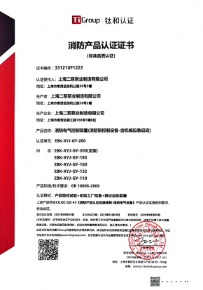 消防電氣控製裝置（消（xiāo）防泵控製設備-含機械應急啟動）